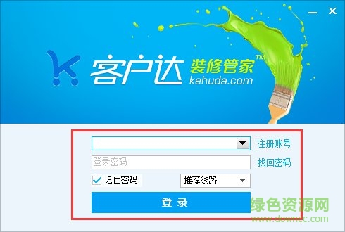 客户达装修管家电脑版 v4.28 官方最新版0