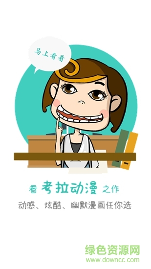 考拉动漫 v1.0.04 安卓版1