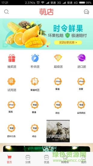 萌店qa v4.6.0 安卓版0