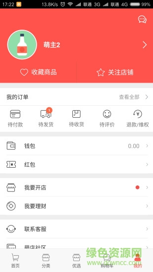 萌店qa v4.6.0 安卓版1