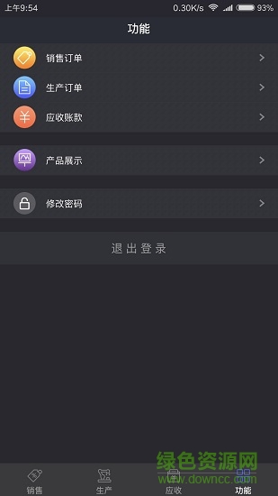 奥助手手(报表统计) v1.2 安卓版1