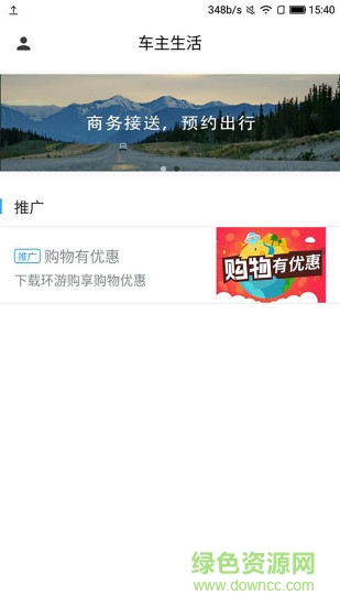 环游同行车主 v1.1.0 安卓版0