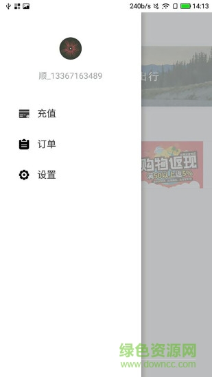 环游同行车主 v1.1.0 安卓版1