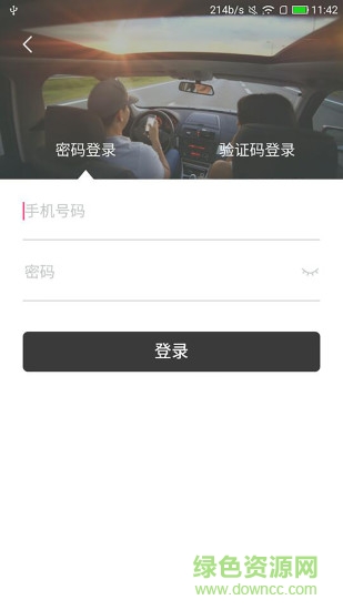 环游同行车主 v1.1.0 安卓版2