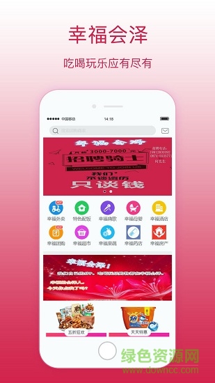 幸福会泽app 幸福会泽