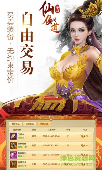 仙侠问道2手游电脑版 v2.0.0 官方版1