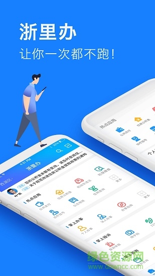 浙江政务服务网浙里办pc端 v6.14.1 最新版3