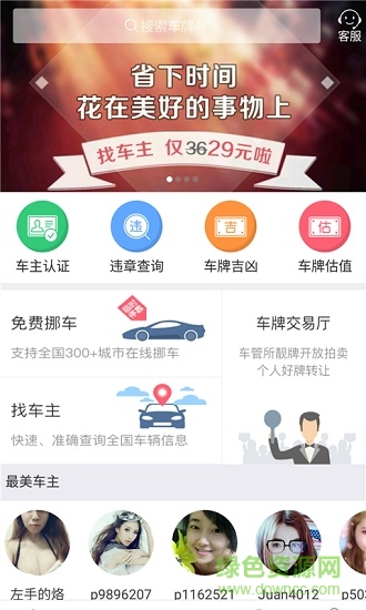 西瓜子叶二手车 v2.2 安卓版0