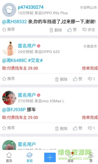 西瓜子叶二手车 v2.2 安卓版1