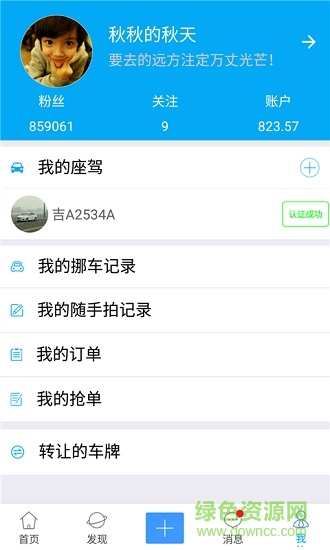 西瓜子叶二手车 v2.2 安卓版2