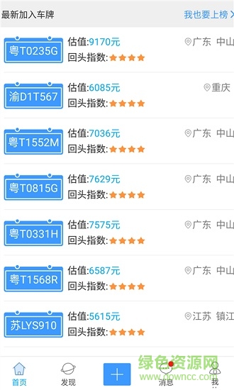 西瓜子叶二手车 v2.2 安卓版3