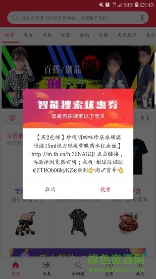 小牛找券app v1.1.7 安卓版2