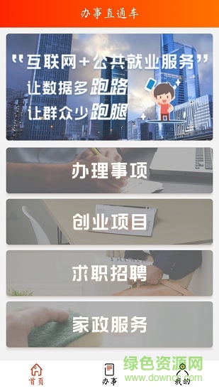 968966办事直通车 v2.17 安卓版0