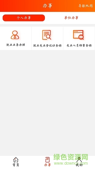 968966办事直通车 v2.17 安卓版1