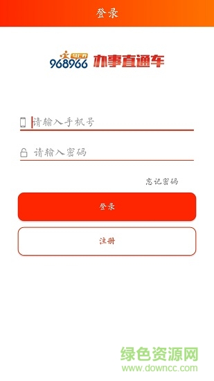 办事直通车 办事直通车app下载