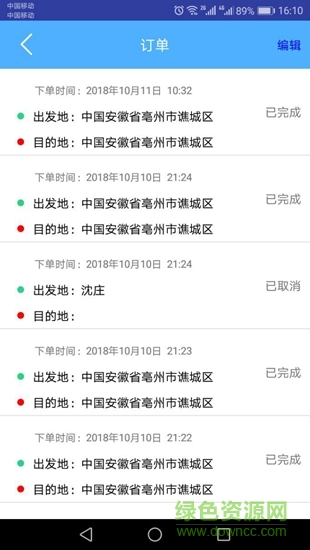 邯郸代驾客户端 v1.1.1 安卓版0