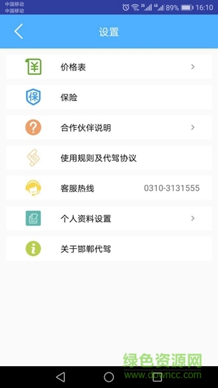 邯郸代驾客户端 v1.1.1 安卓版3