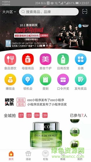 刷奖(抽奖购物) v1.0.0 安卓版2