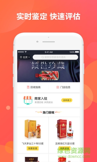 酒回收 v1.3.0 安卓版2