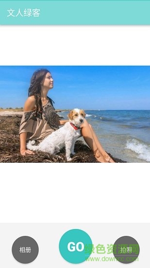 文人绿客 v1.0 安卓版2