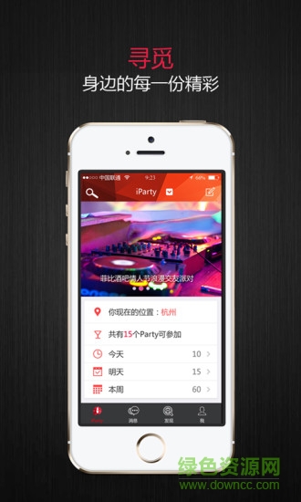 iParty(城市娱乐) v1.4.0 安卓版2