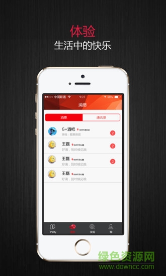 iParty(城市娱乐) v1.4.0 安卓版3