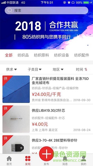 805纺织网官方最新版 v2.6.1 安卓版1