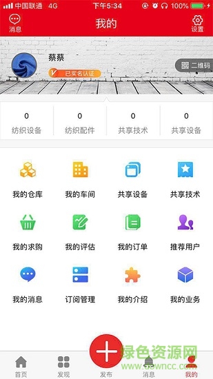 805纺织网官方最新版 v2.6.1 安卓版2