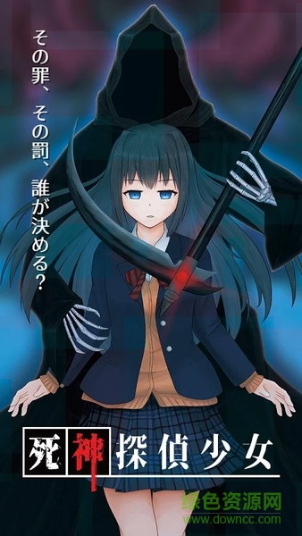 死神侦探少女 v1.0.0 安卓版3