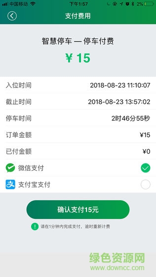 华榕泊车 v1.0.6 安卓版1