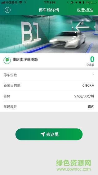 华榕泊车 v1.0.6 安卓版0