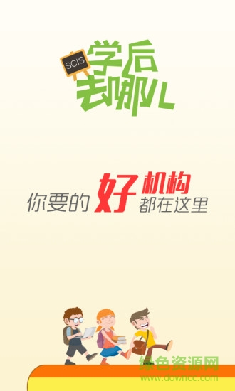 学后去哪儿软件 v1.2.0 安卓版0