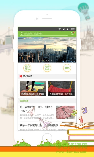 学后去哪儿软件 v1.2.0 安卓版1