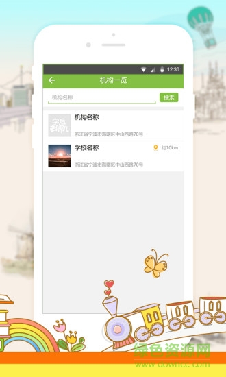 学后去哪儿软件 v1.2.0 安卓版2