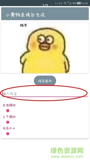 小黄鸭表情包制作 v1.1 安卓版0