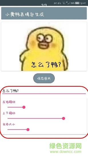 小黄鸭表情包制作 v1.1 安卓版1