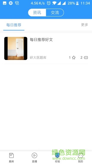 医题库执业药师 v1.0.1 安卓版1