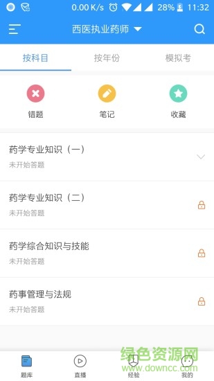 医题库执业药师 v1.0.1 安卓版2
