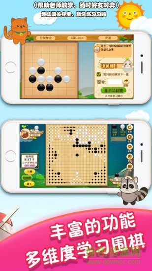 胡乐少儿围棋手机版 v1.1.0 安卓版0