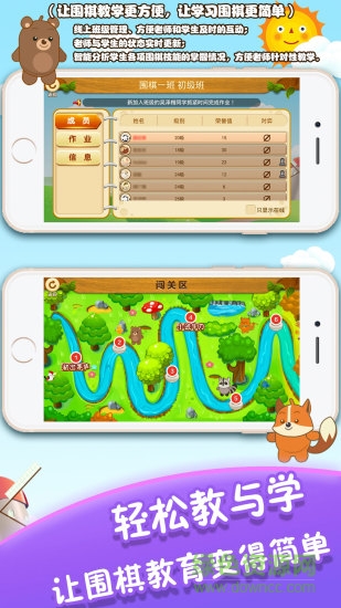 胡乐少儿围棋手机版 v1.1.0 安卓版1