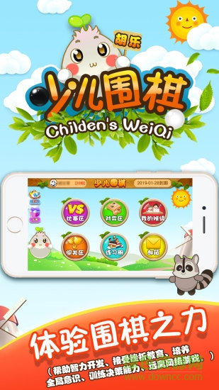 胡乐少儿围棋手机版 v1.1.0 安卓版3