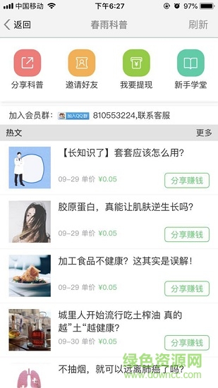 春雨科普平台 v3.3.4 安卓版1