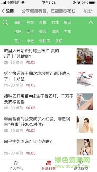 春雨科普平台 v3.3.4 安卓版2