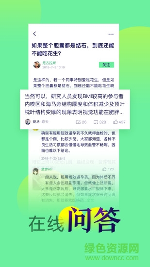 中科健康平台 v1.0 安卓版1