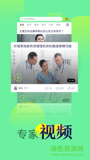 中科健康平台 v1.0 安卓版2