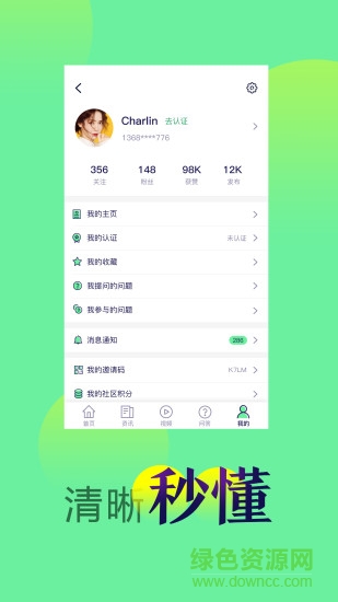 中科健康平台 v1.0 安卓版3