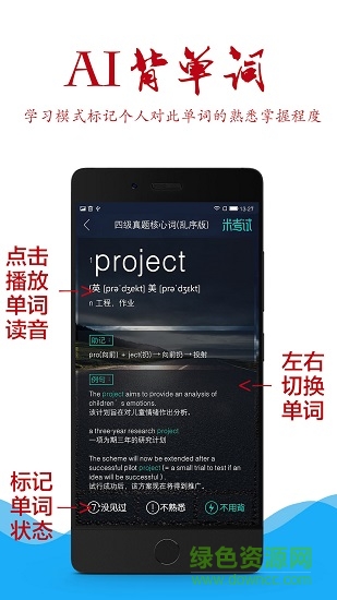 AI背单词MBA词汇 v3.125.0828 安卓版0