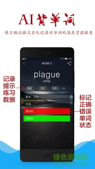 AI背单词MBA词汇 v3.125.0828 安卓版1