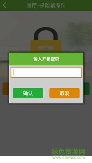 保险箱管家app v2.6.4 安卓版1