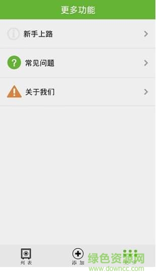 保险箱管家app v2.6.4 安卓版2